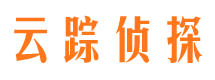 遂溪云踪私家侦探公司